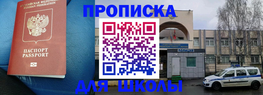 прописка 2025 в Шебекино