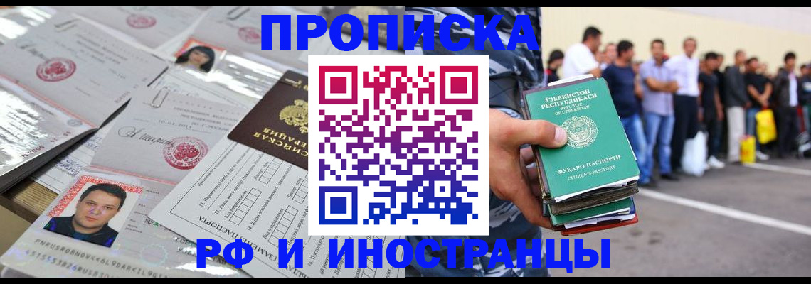 прописка паспорт в Шебекино