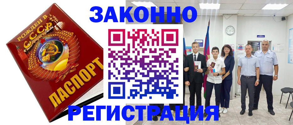 временная регистрация недорого в Шебекино