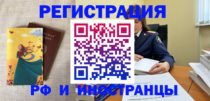 прописка штамп в Шебекино