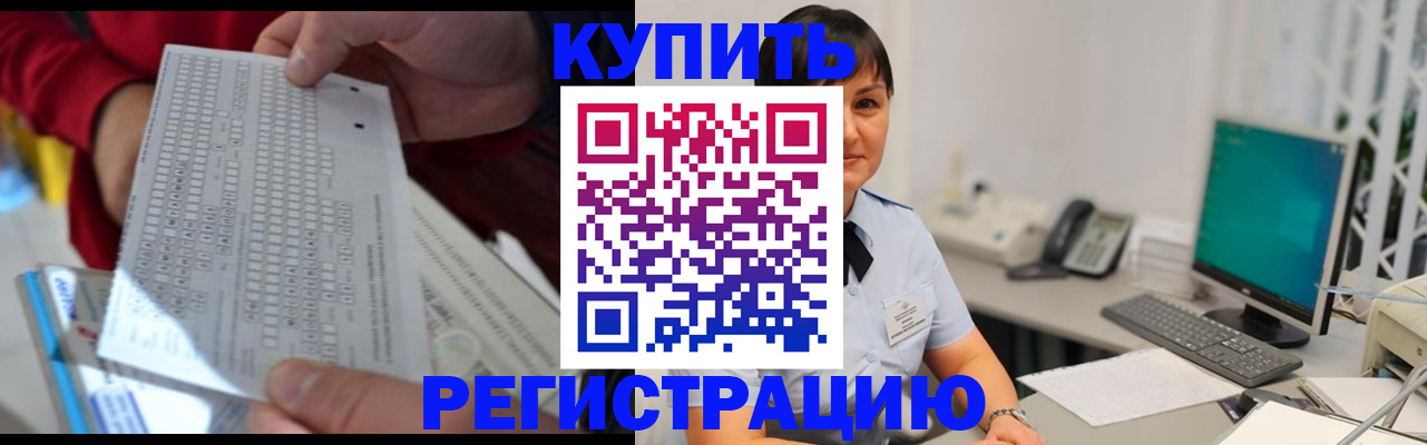 временная регистрация в Шебекино