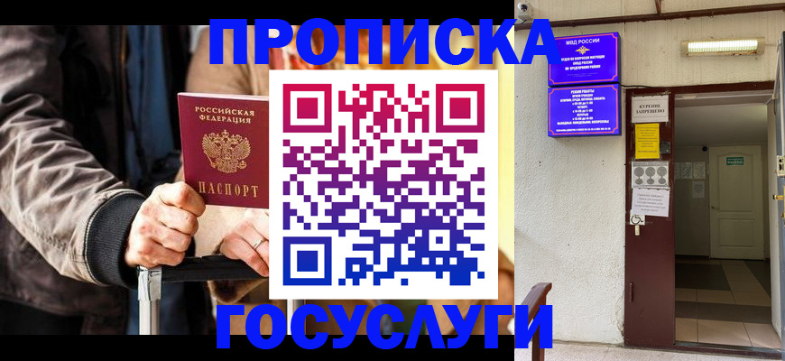 временная регистрация в квартире в Шебекино