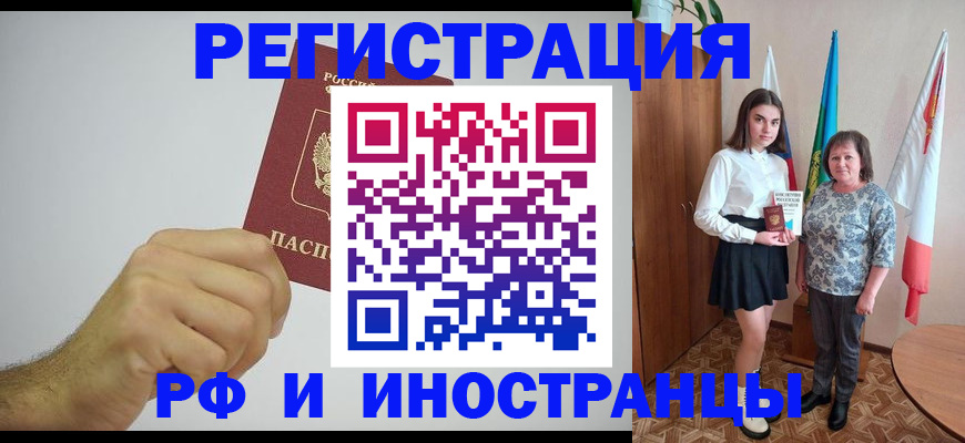 временная регистрация для всех в Шебекино