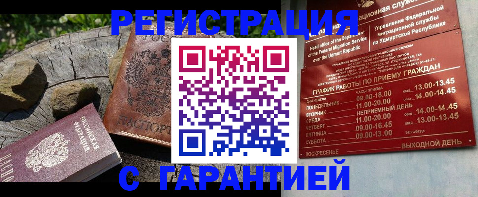 временная регистрация поиск в Шебекино